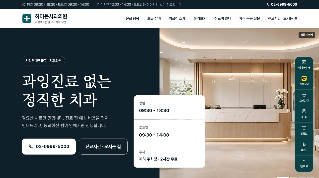 치과 3 화면