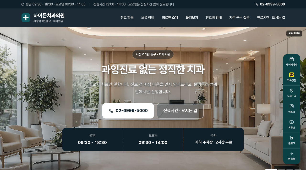 치과 7 화면