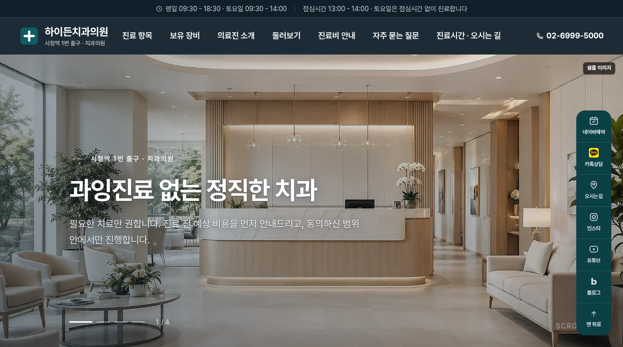 치과 9 화면