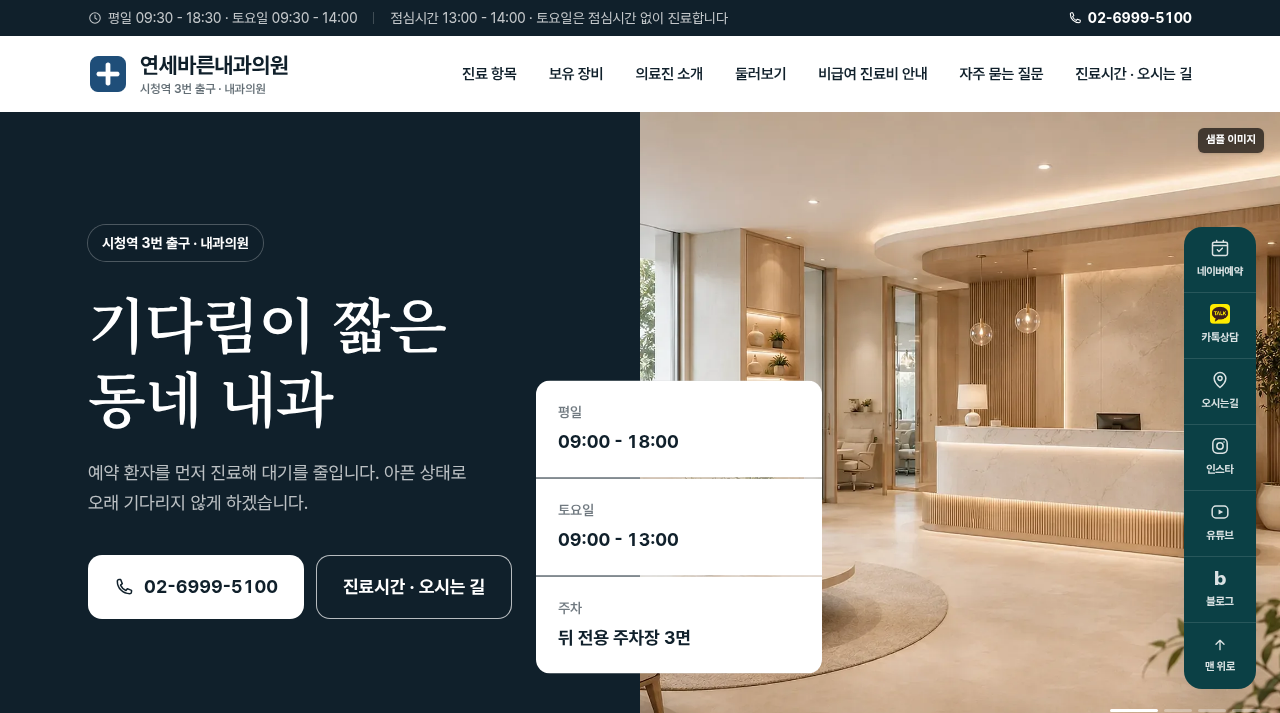 내과·소아과 3 화면