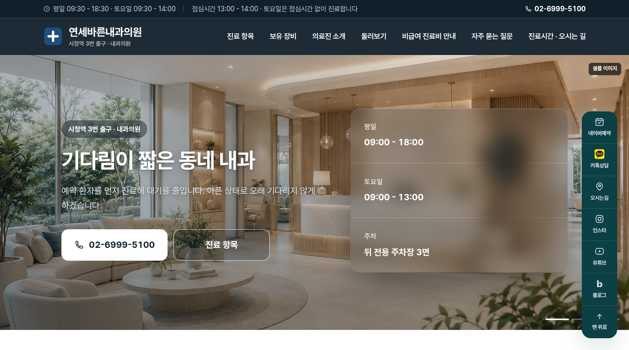내과·소아과 6 화면