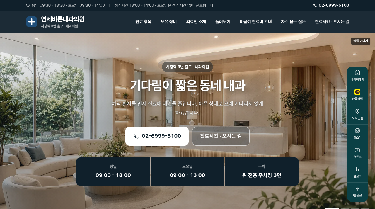 내과·소아과 7 화면