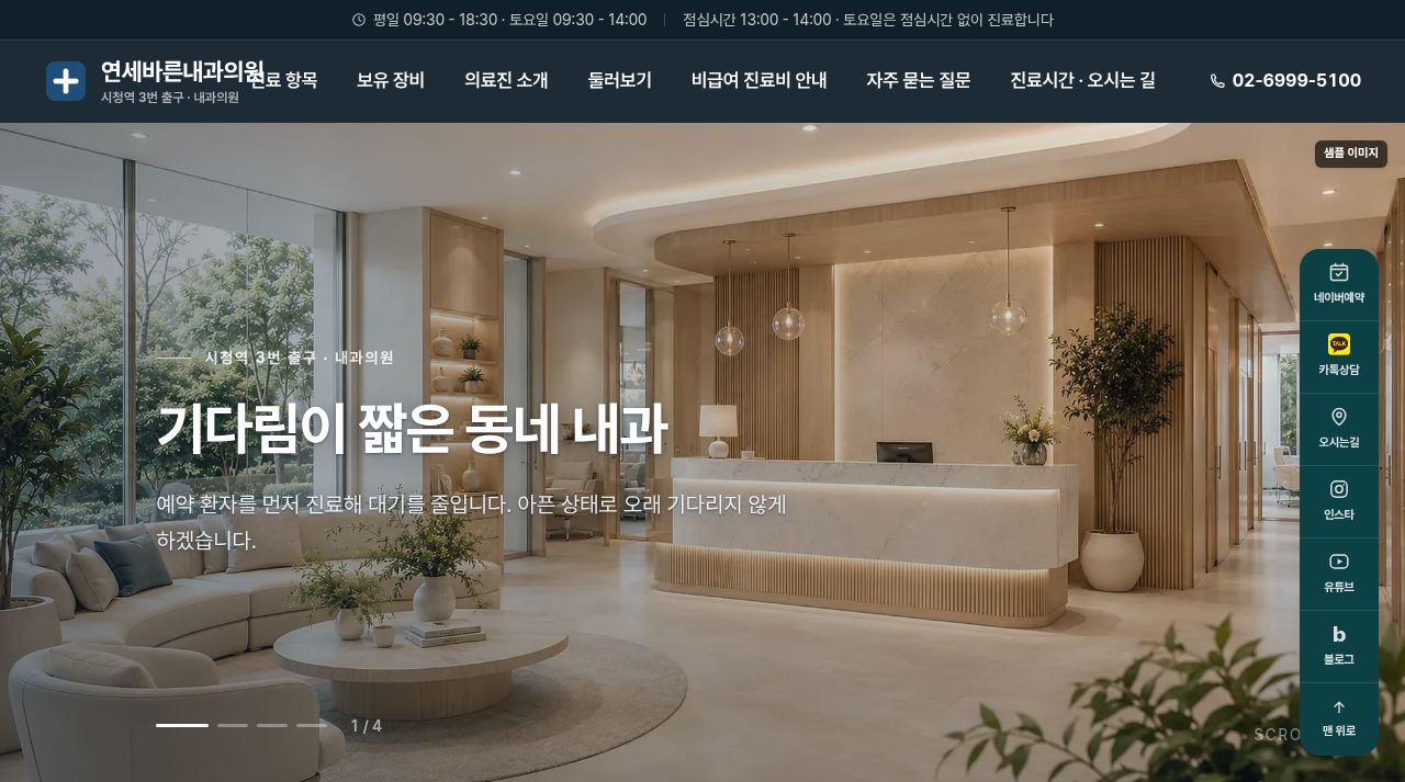 내과·소아과 9 화면