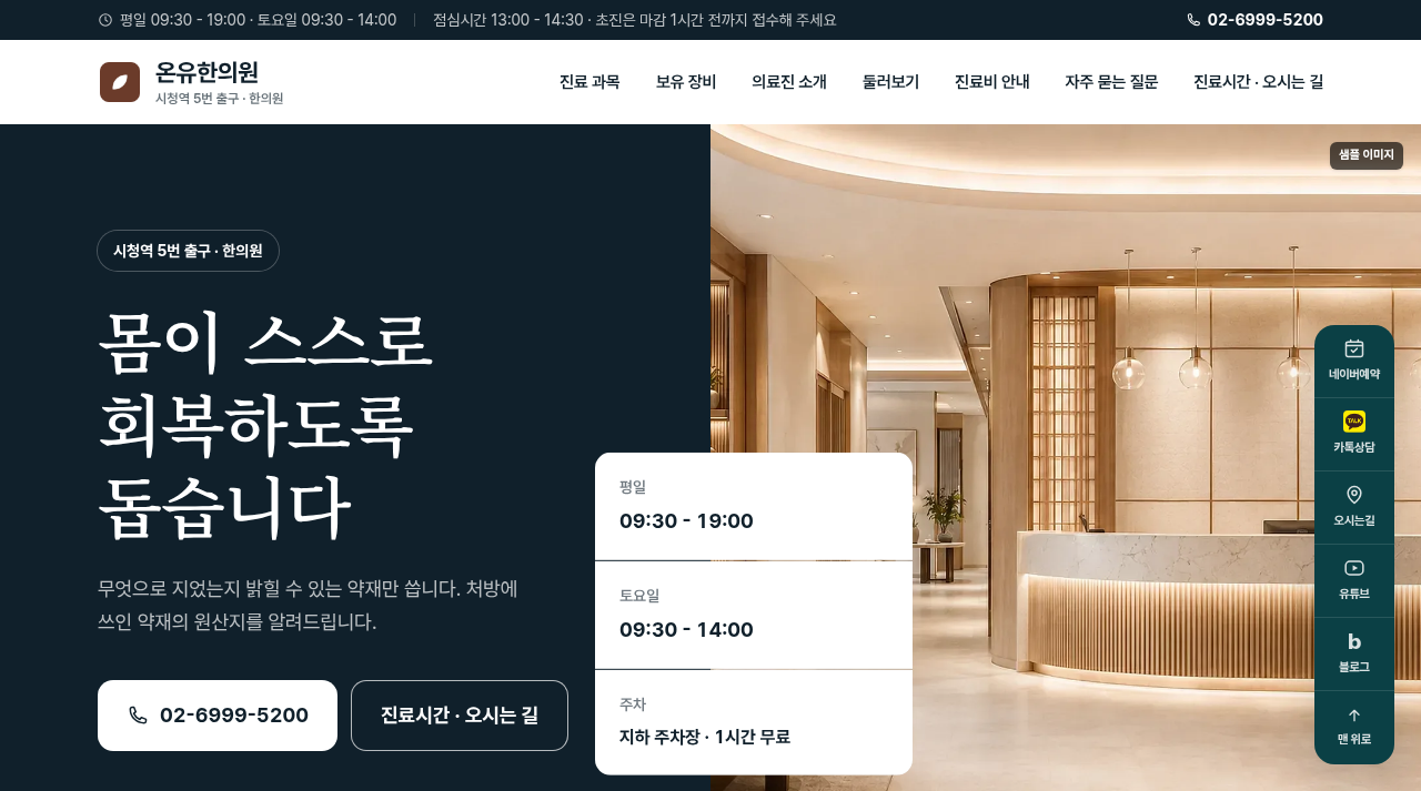 한의원 3 화면