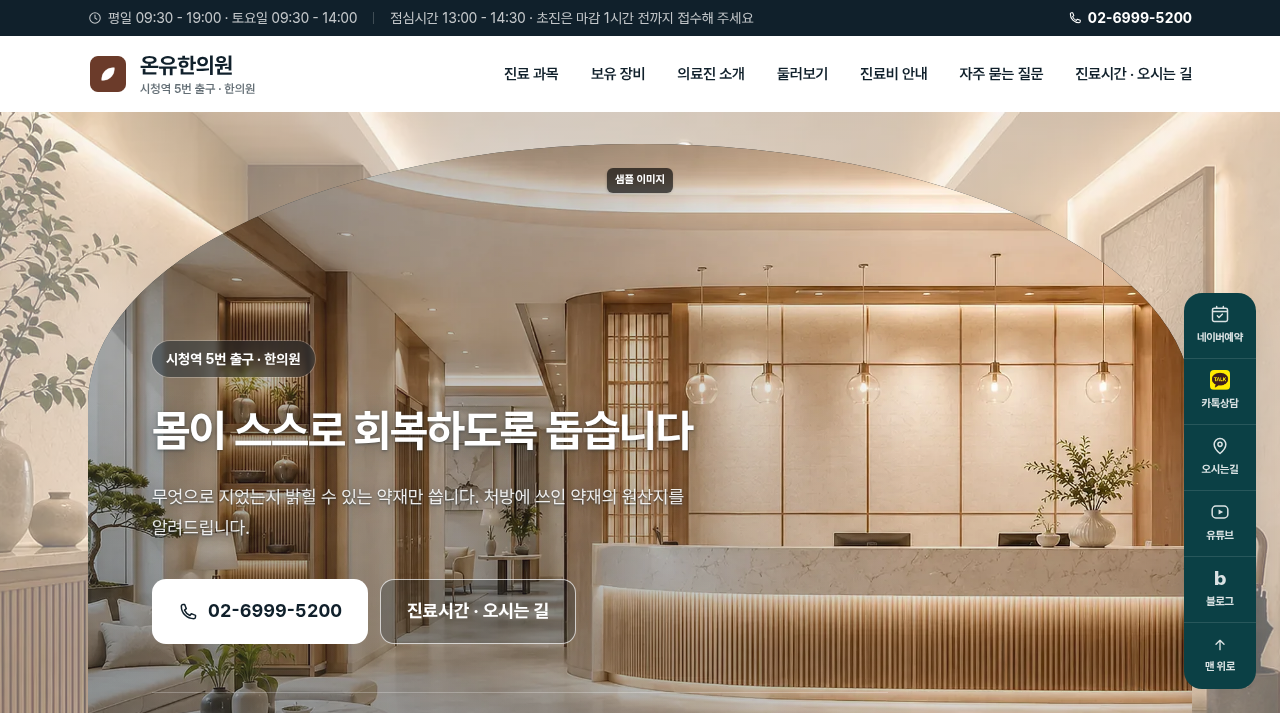 한의원 4 화면