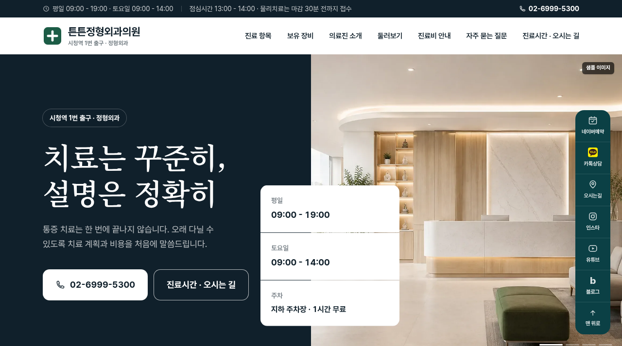 정형외과 3 화면