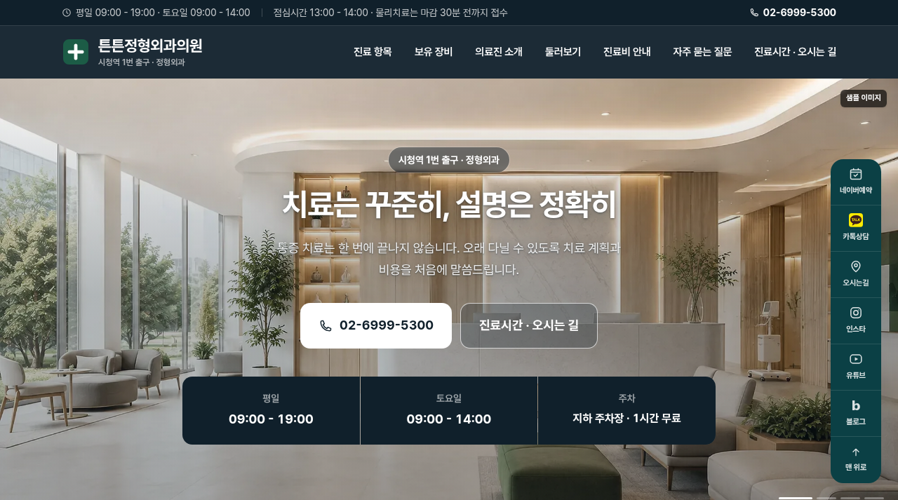 정형외과 7 화면