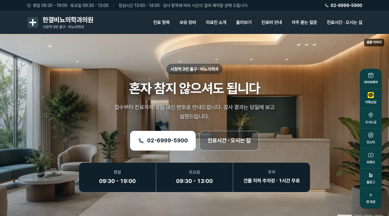 비뇨의학과 7 화면