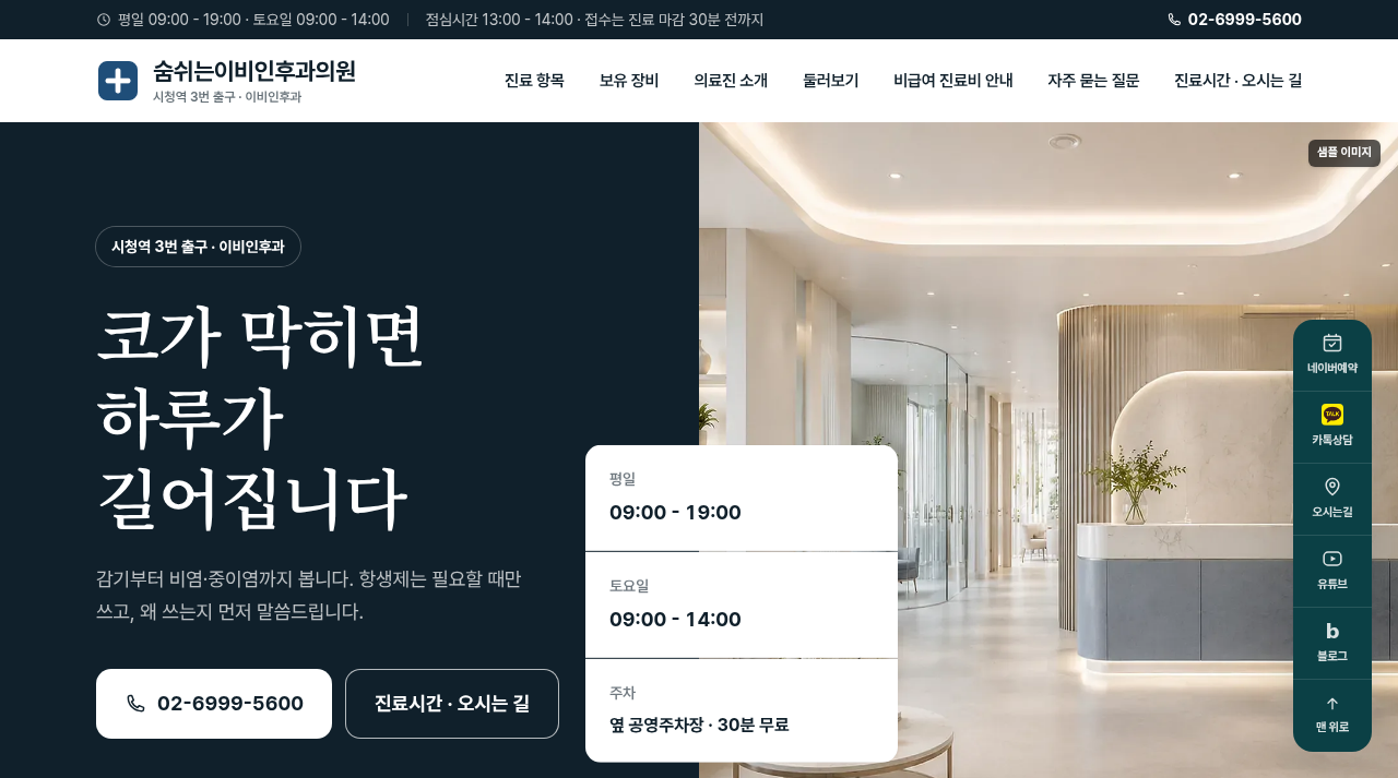 이비인후과 3 화면