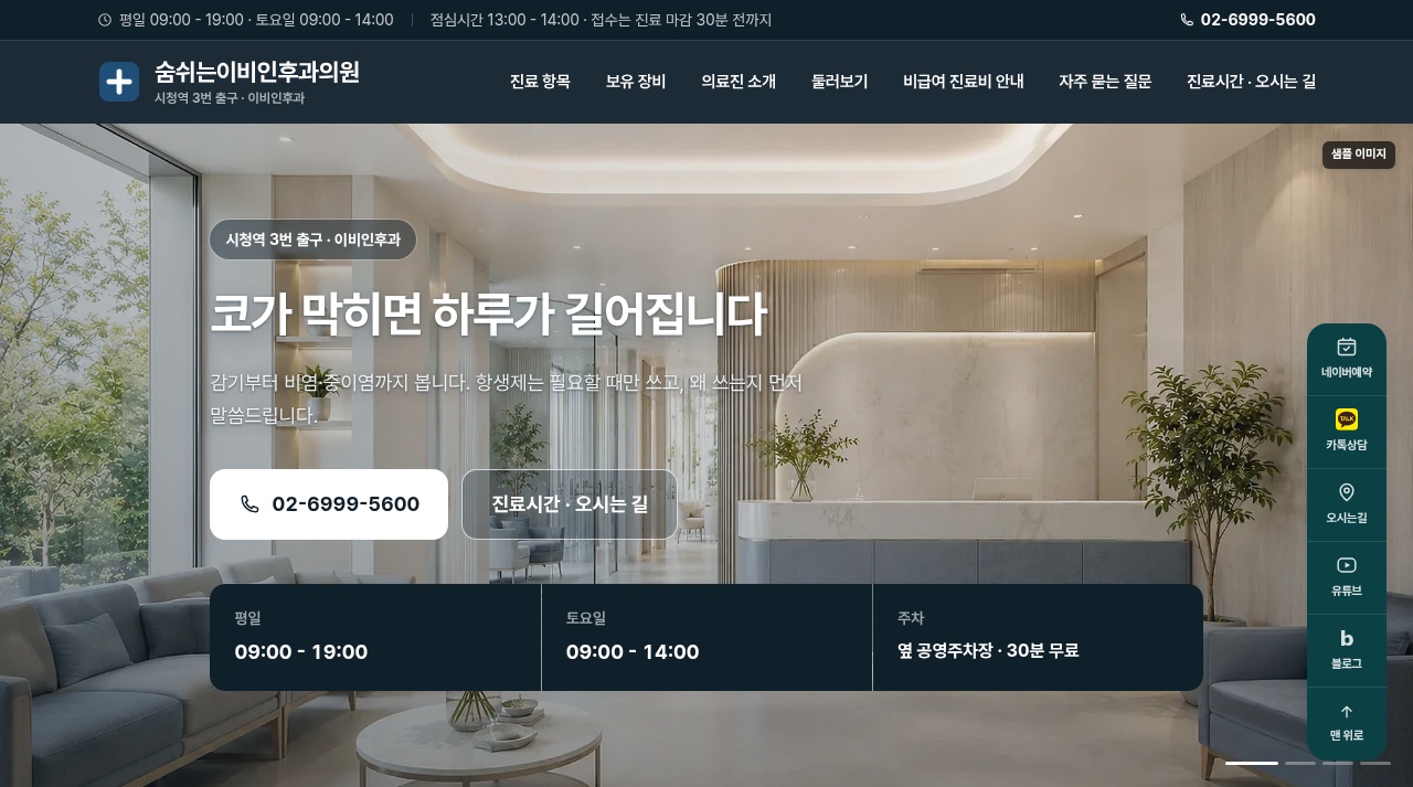 이비인후과 5 화면