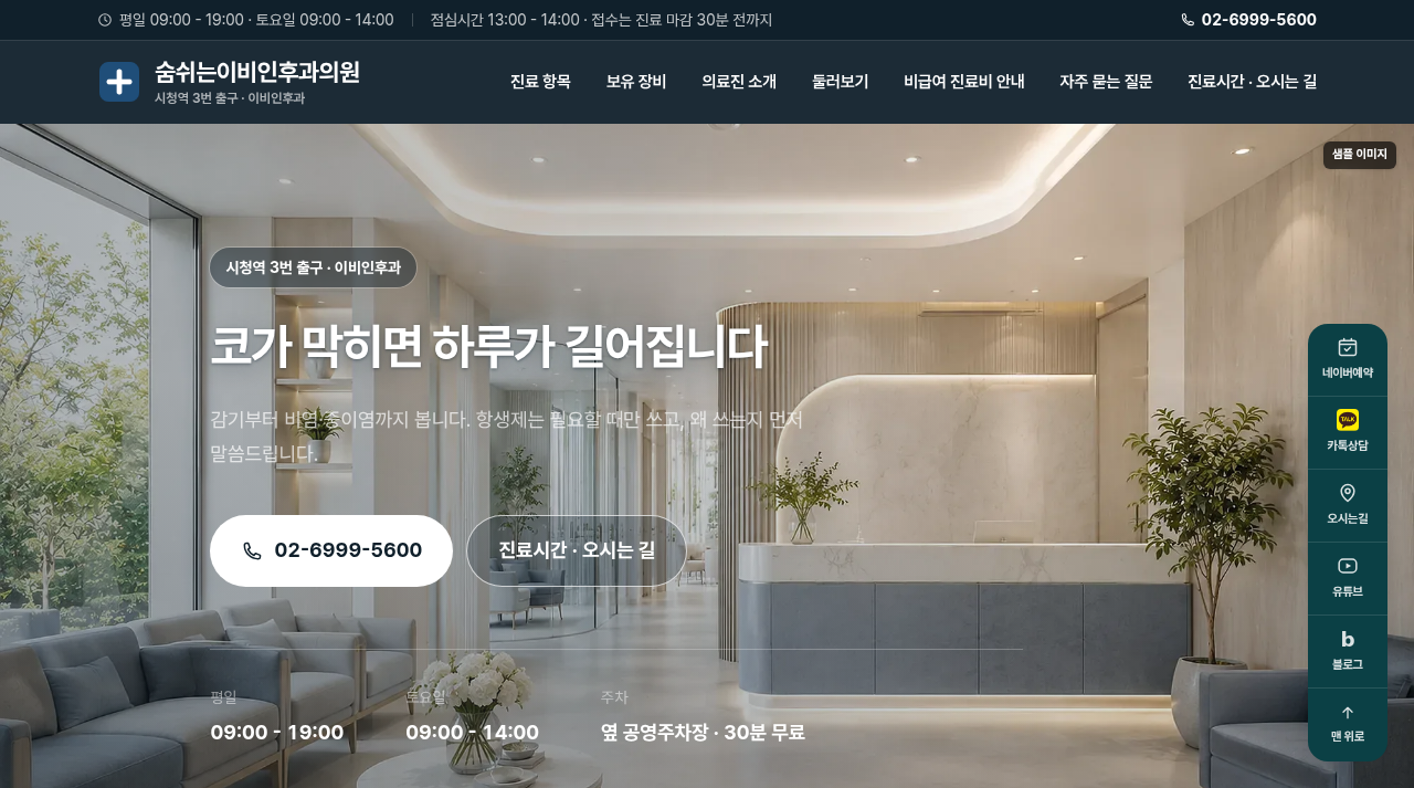 이비인후과 8 화면