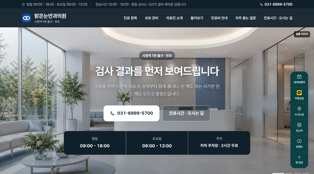 안과 7 화면