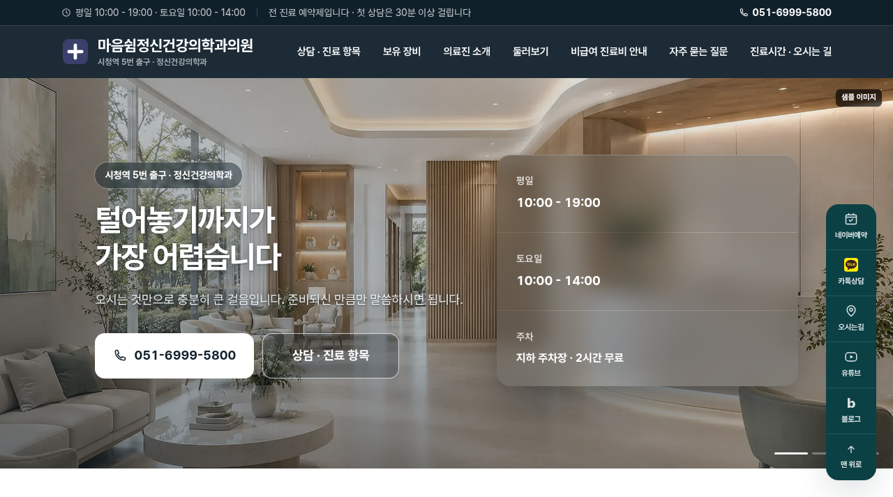 정신건강의학과 6 화면