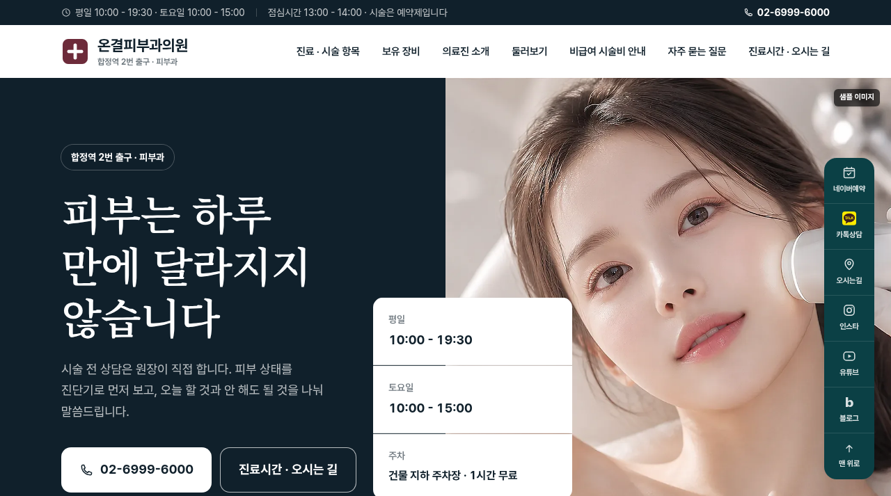 피부과 3 화면