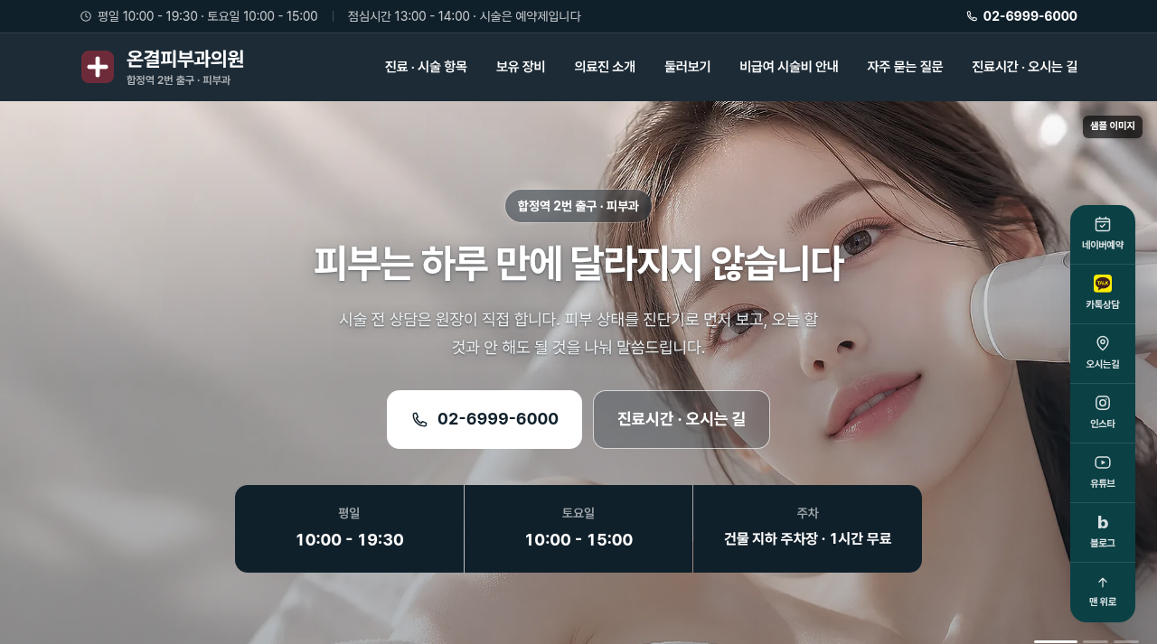피부과 7 화면